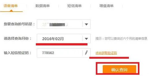 固定电话话费详单查询