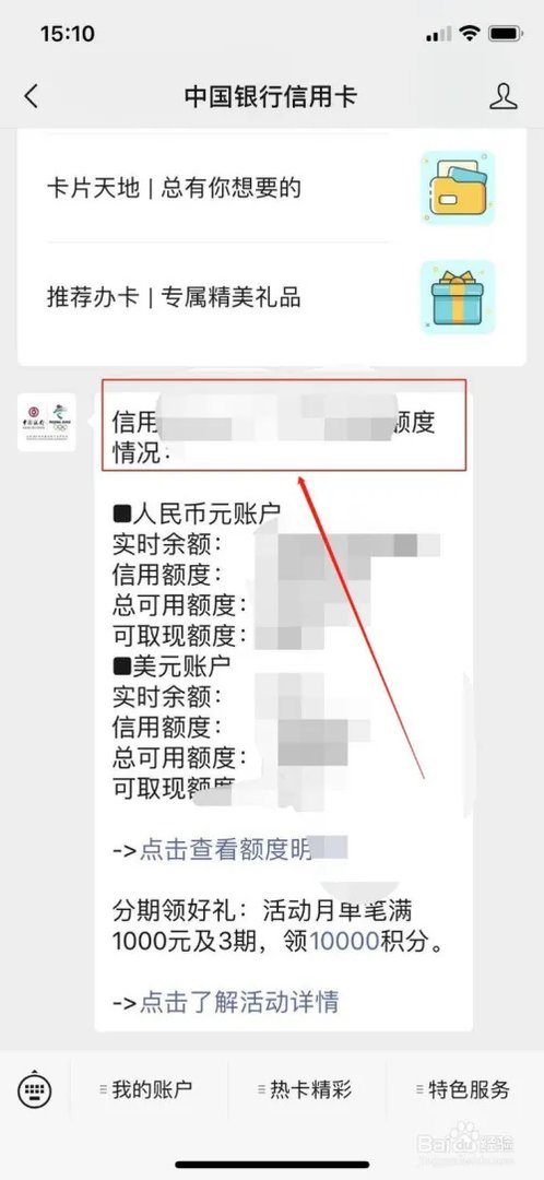 中国银行信用卡查询