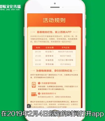 百度APP“春晚当天分9亿”活动怎么参加？