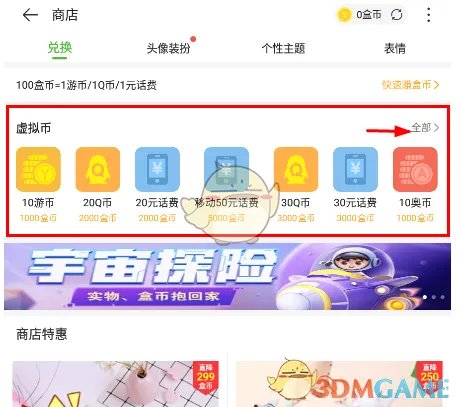 《4399游戏盒》盒币兑换游币方法