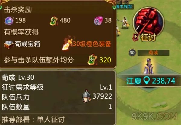 胡莱三国2官职一览表 胡莱三国2官职有哪些