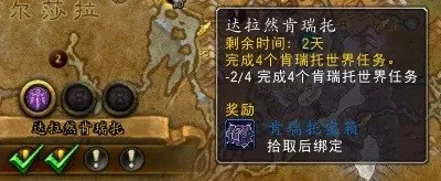 魔兽世界7.0肯瑞托魔网竞速任务怎么做
