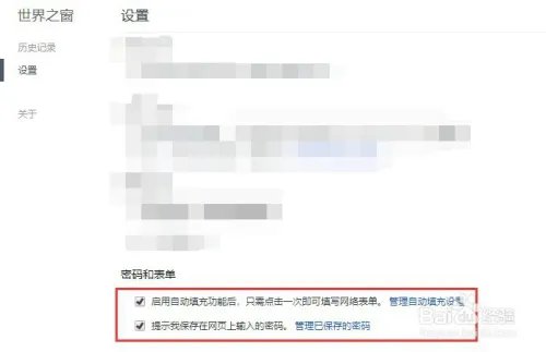 the world浏览器如何保存网页账号与密码？