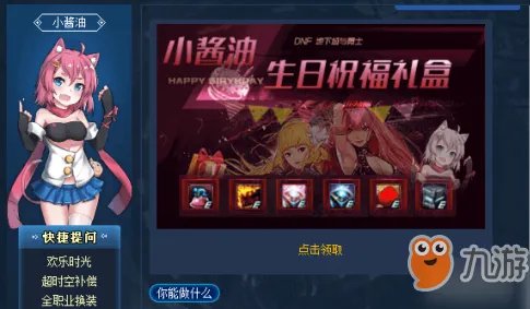 《dnf》小酱油周礼包怎么获得 小酱油周礼包领取方法攻略