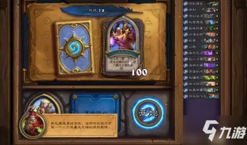 《炉石传说》古加尔关卡通关教程 古加尔打法技巧分享