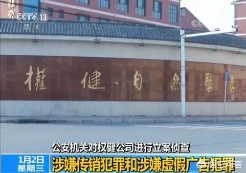 权健老板被刑拘,权健这次能否全身而退?