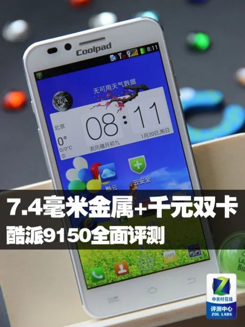 7.4mm金属+千元双卡 酷派9150全面评测