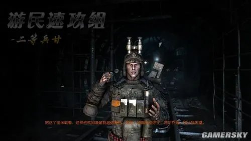 《地铁2033》流程图文攻略