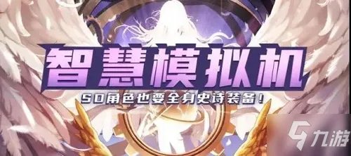 《DNF》装备BUG卡法攻略 智慧模拟机装备BUG如何卡