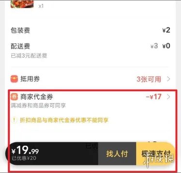 美团怎么买优惠券 美团优惠券购买流程一览