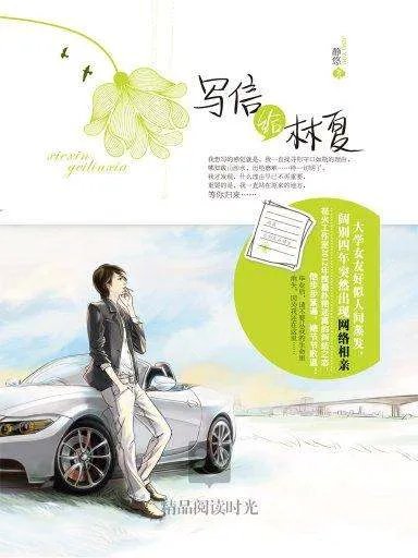 写信给林夏的经典语句