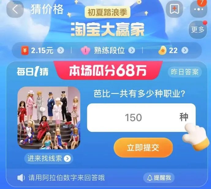 淘宝每日一猜:芭比一共有多少种职业