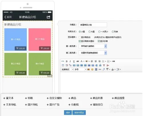 360shop微分销的商城管理设置