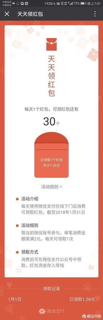 支付宝元旦福利来了，微信会发红包吗？