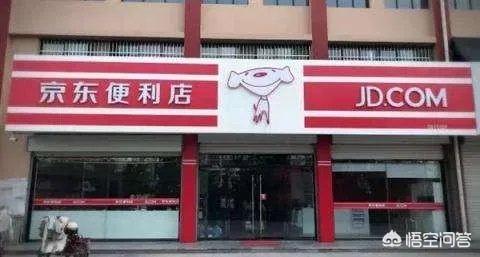 加盟一个京东便利店需要本钱是多少？