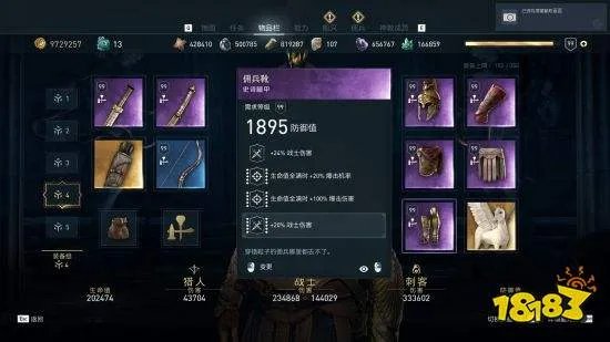 《刺客信条:奥德赛》刀剑战士最高面板展示