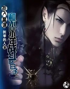 拒入黑道：和不良少年战斗的日子的作者介绍