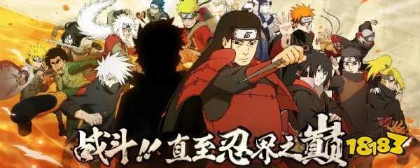 火影忍者如何下载 火影忍者正版下载