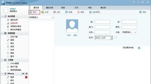 PP越狱助手iOS6.1.2完美越狱教程