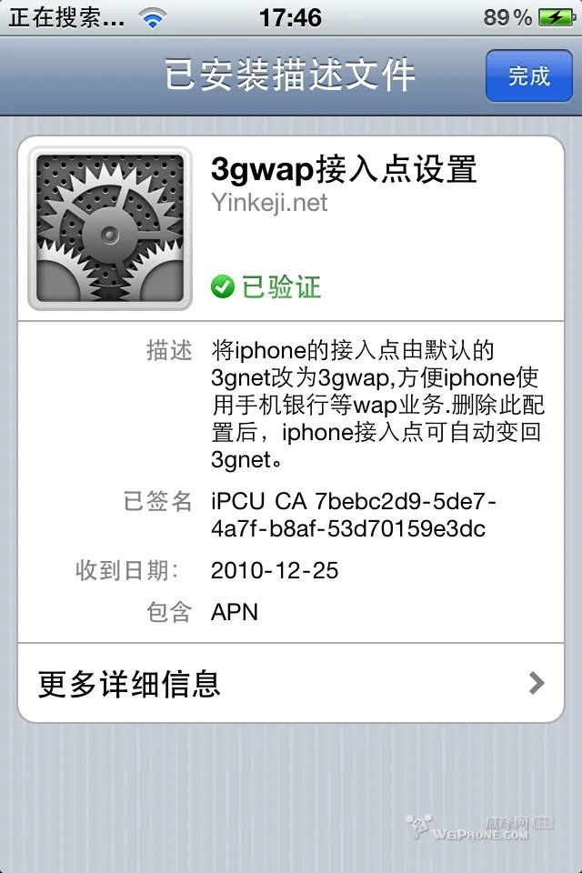 iphone6联通 怎么更改3gnet接入点