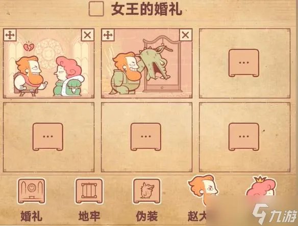 彩色世界女王的婚礼攻略图解