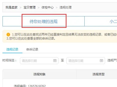 淘宝处罚期间是否一定要申诉？如果不申诉会有什么后果？