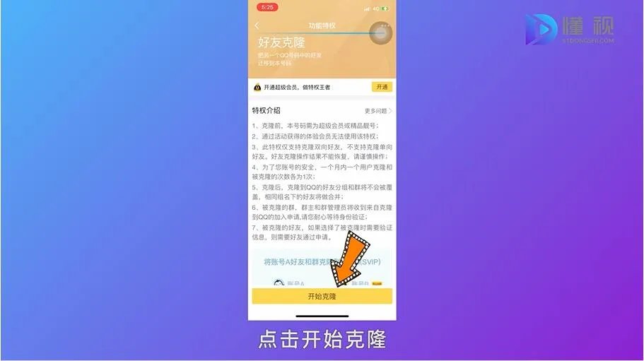 手机qq怎么好友克隆