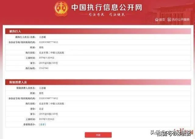 王思聪为什么被查封？