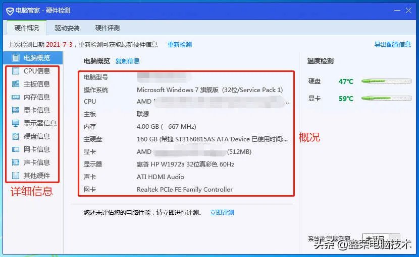 在线检测电脑配置方法（终于知道这么查询了）