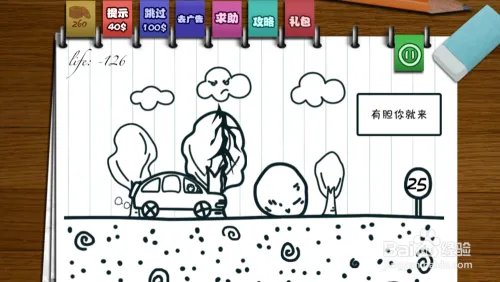 只此一关全攻略