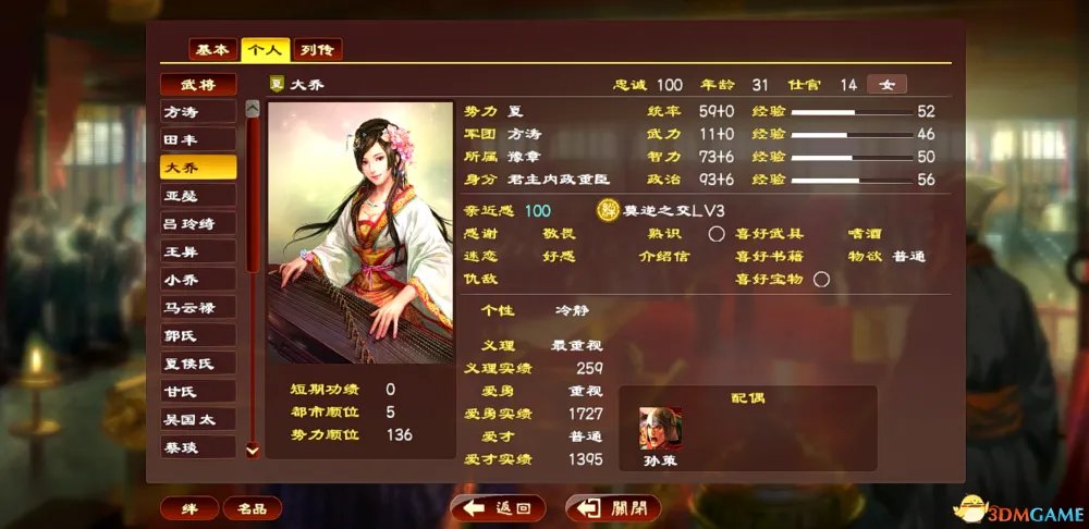 三国志13 小白攻略 新手扫盲图文攻略 简单上手心得