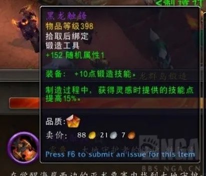 《魔兽世界》10.0版锻造机制讲解