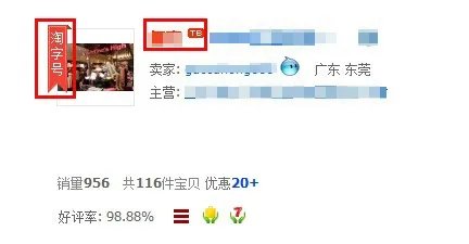 淘宝淘字号怎么申请