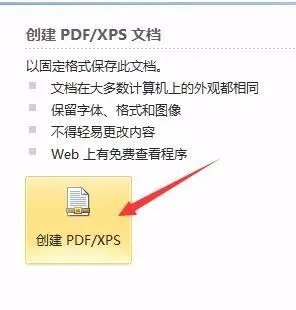 word2010怎么转成pdf