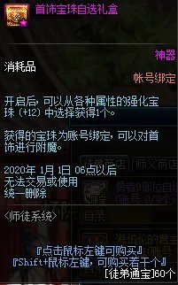 《DNF》首饰宝珠自选礼盒属性介绍