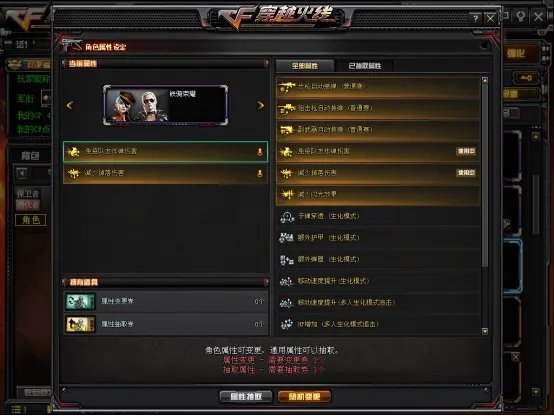 CF铁骑荣耀属性