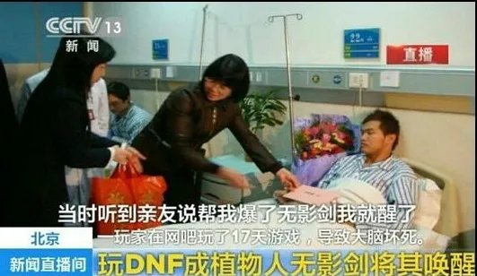 玩DNF成植物人，“无影剑”将其唤醒，“无影剑”有如此珍贵吗？