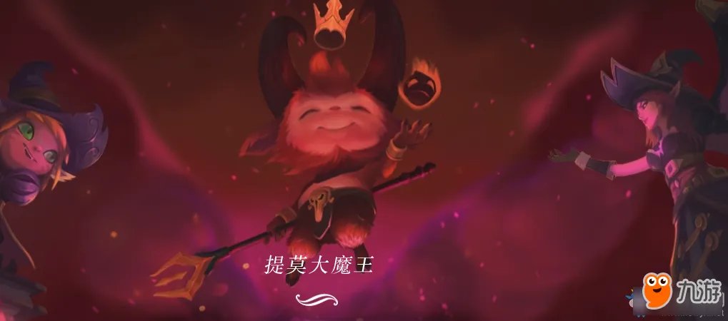 LOL大魔王任务活动网址 LOL大魔王任务活动攻略大全