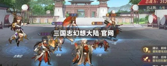 三国志幻想大陆 官网