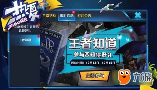 《王者荣耀》周年狂欢是在哪一天 周年狂欢揭秘答案