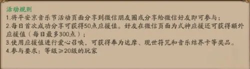 《阴阳师》音乐节活动怎么玩 音乐节活动攻略