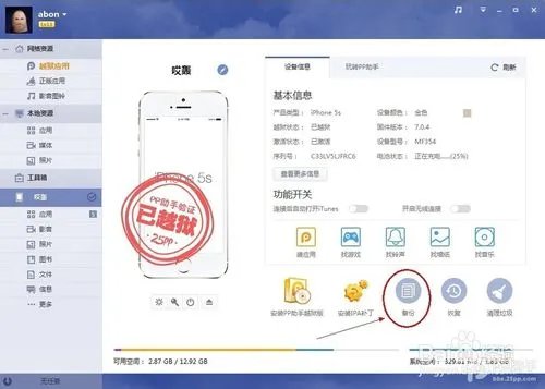 IOS8.1.2怎么完美越狱