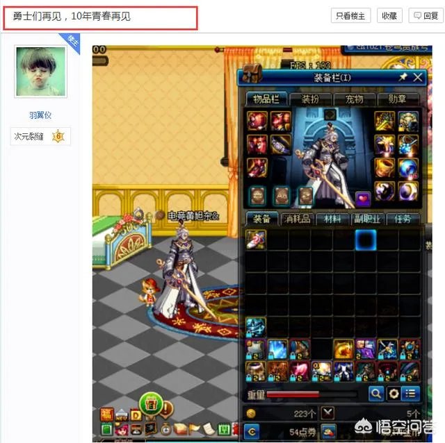 《DNF》十年老玩家发文脱坑，因装备太差被网友疯狂嘲讽，玩游戏不花钱有错吗？