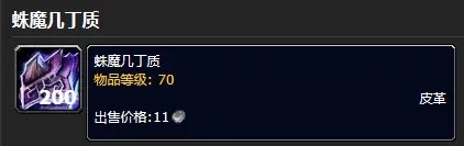 《魔兽世界》蛛魔几丁质获取方法