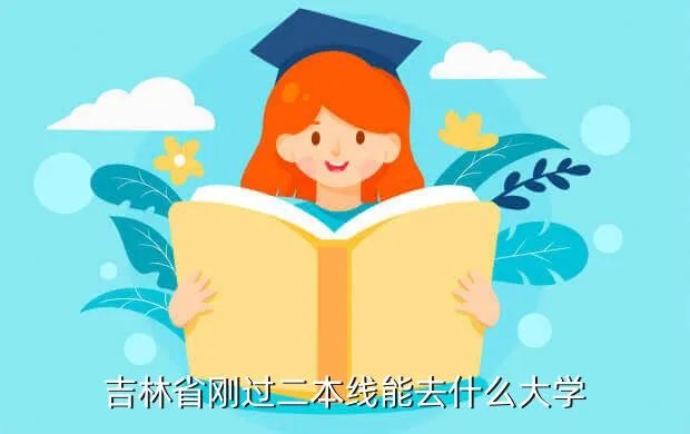 吉林省第二实验学校，吉林省第二实验中学的官方网站