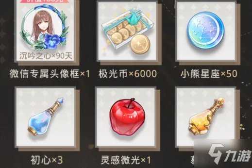 《光与夜之恋》升级礼包怎么获得 升级礼包获得方法