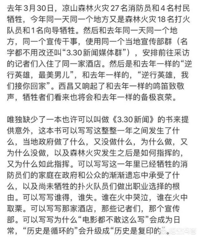 如何评价2019年四川凉山火灾和2020年四川西昌火灾竟然是同一天？