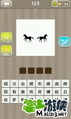 疯狂猜成语两个马答案是什么？是什么成语？