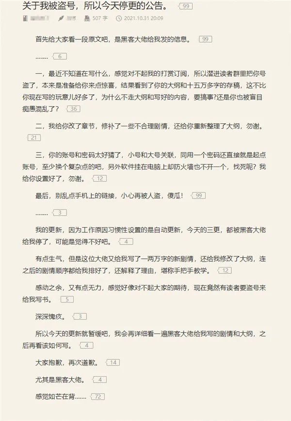 嫌网文写的太烂对不起打赏 读者盗号替作者改文