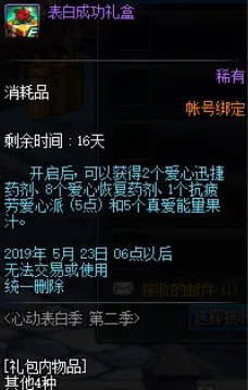 《DNF》心动表白季第二季攻略